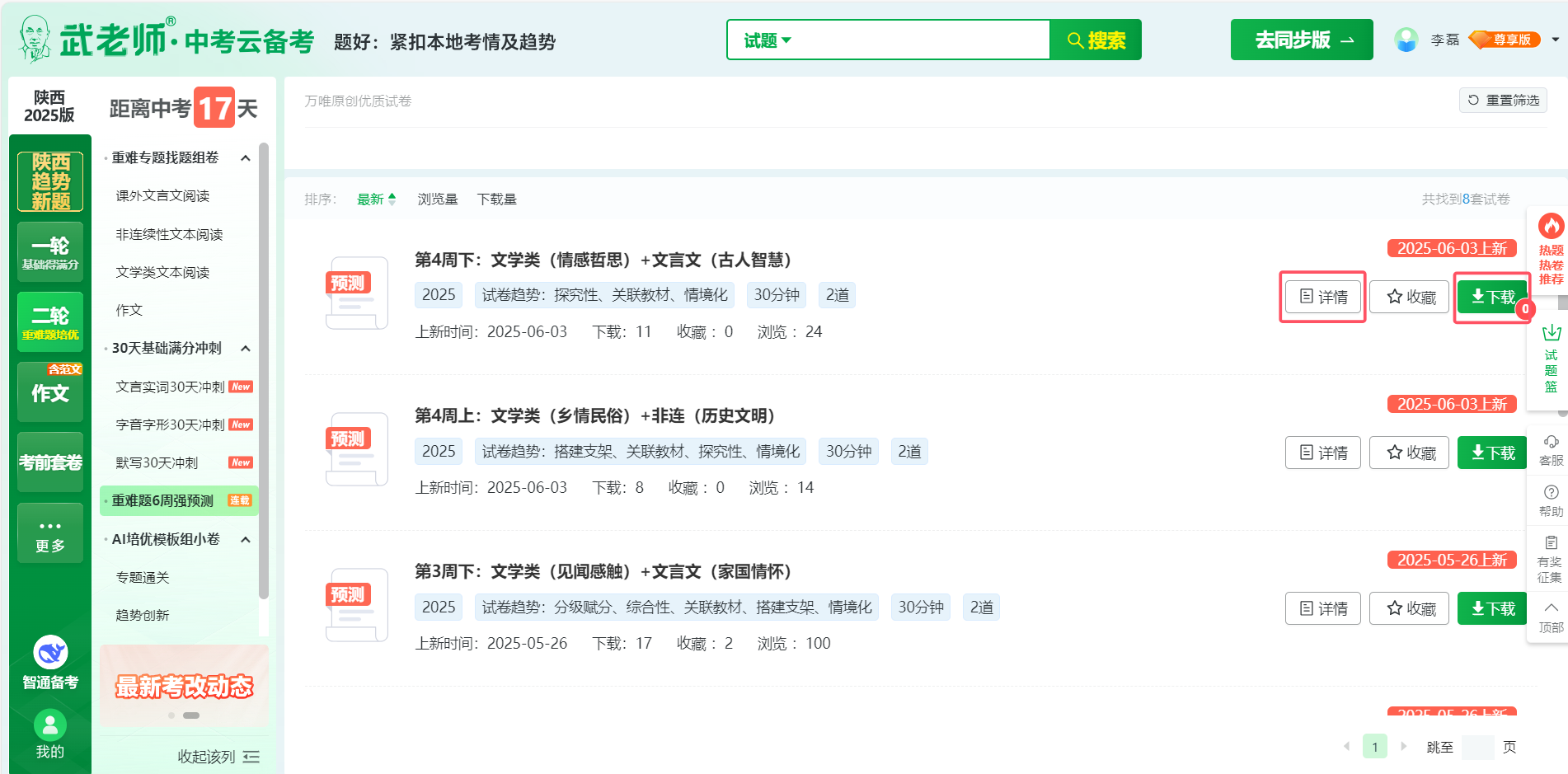 03企业微信截图_1749009040711